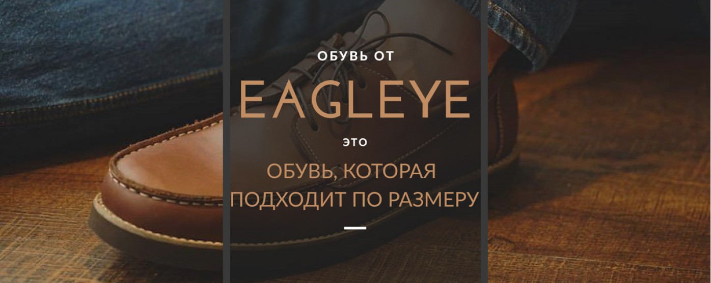 EaglEye razmer